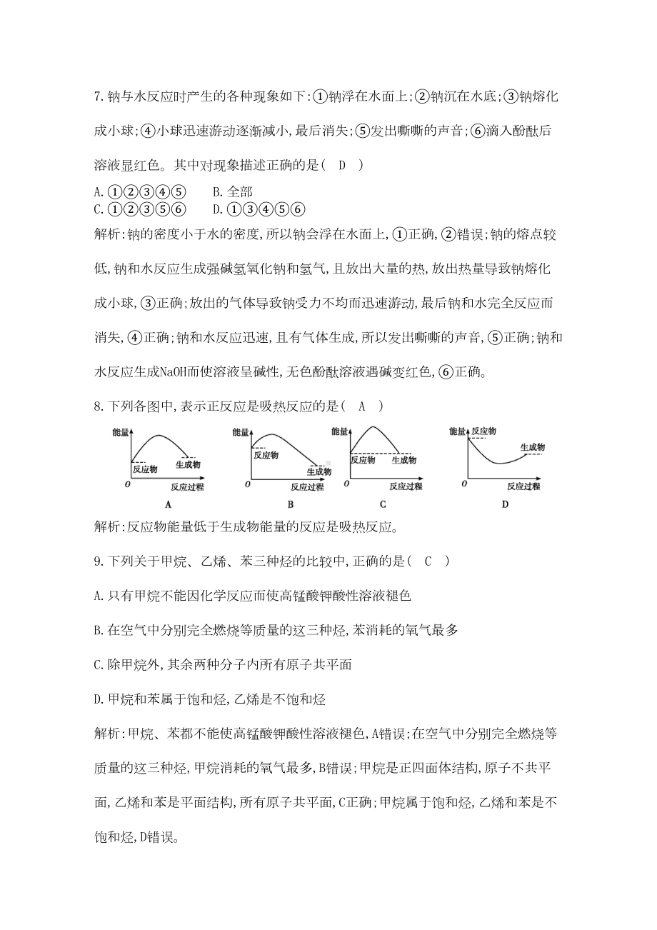 广东省高中化学学业水平合格性考试模拟试题(三)(DOC 8页).docx_第3页