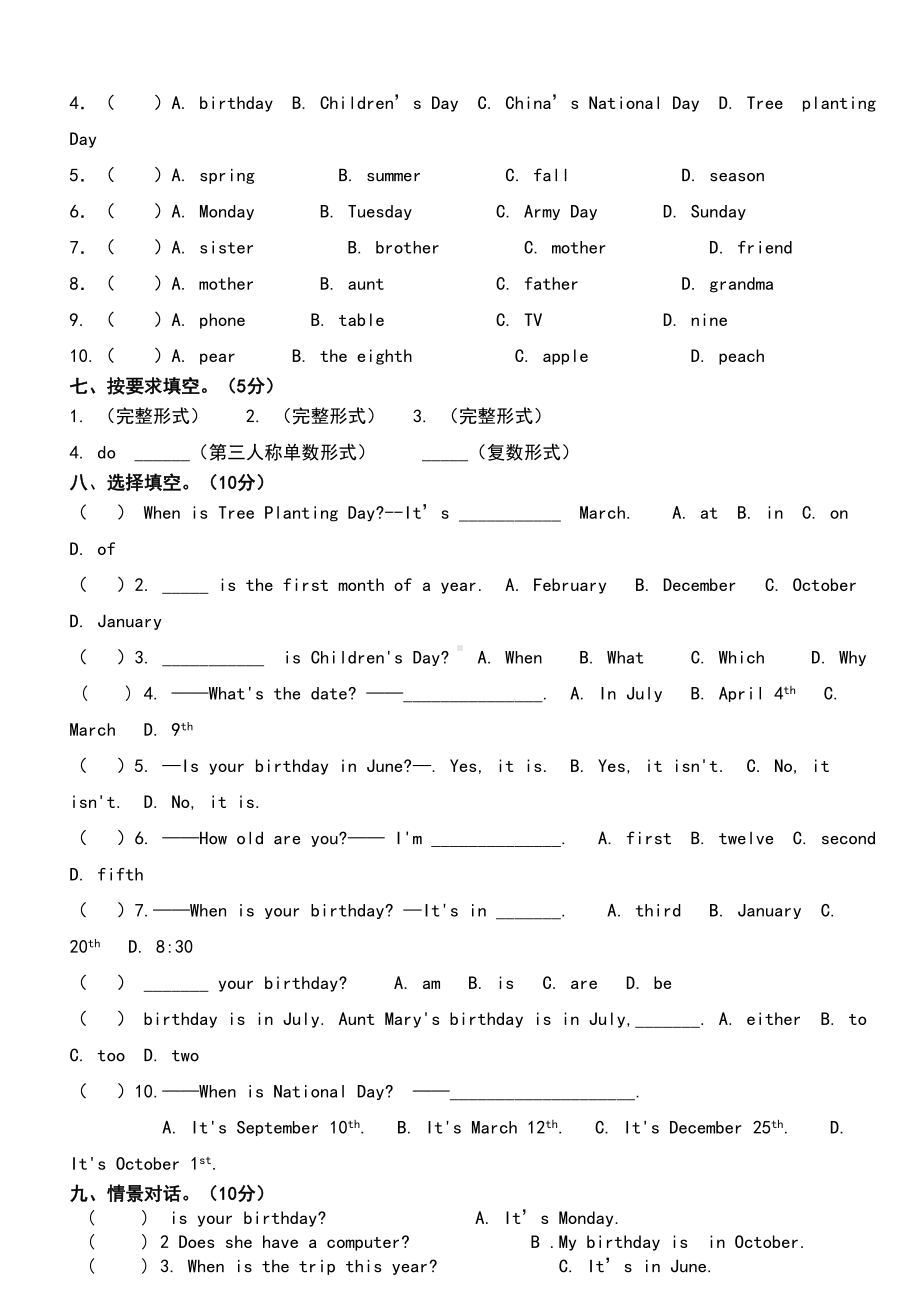 新版pep五年级英语下册第三单元测试题(DOC 4页).doc_第2页