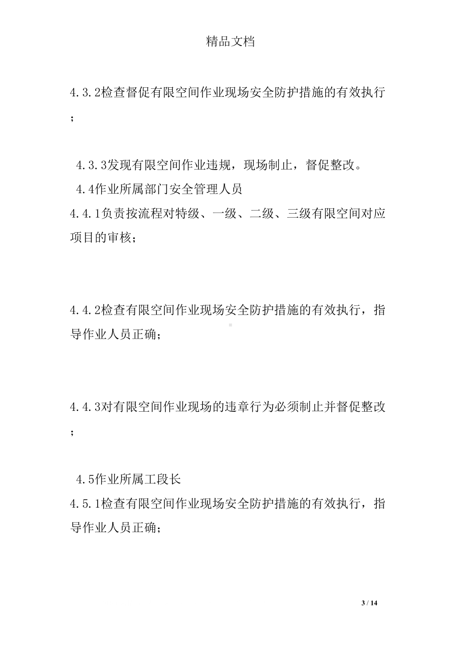 有限空间作业内部审批制度(DOC 14页).docx_第3页