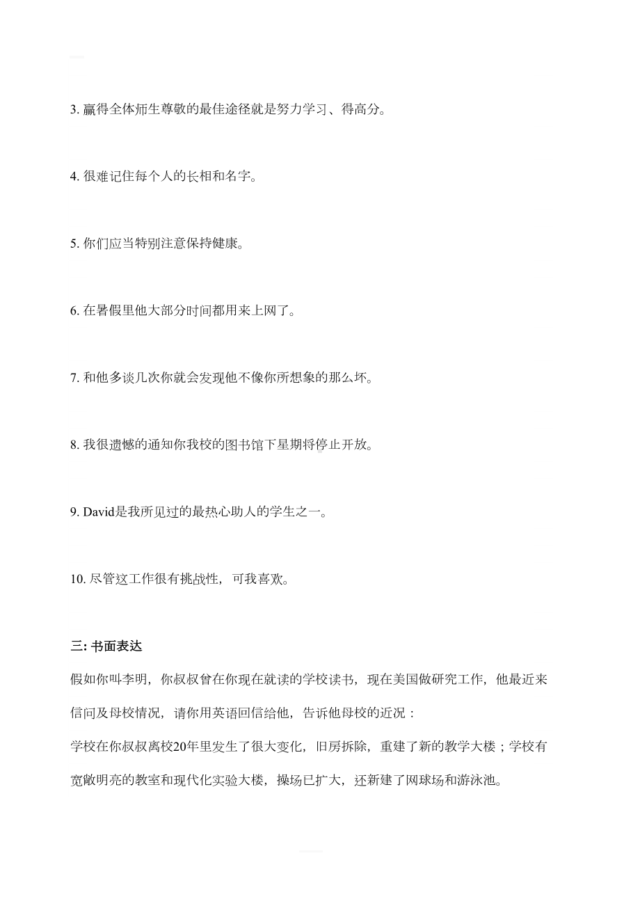 牛津译林版英语必修一Unit1单元练习试卷含答案(DOC 7页).doc_第2页