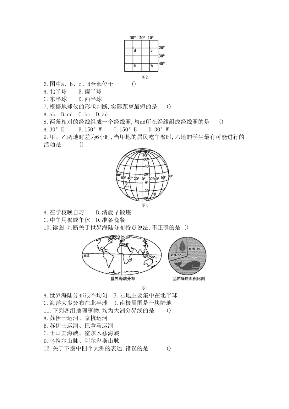 湘教版七年级地理上册第二章地球的面貌单元测试试题(DOC 7页).docx_第2页