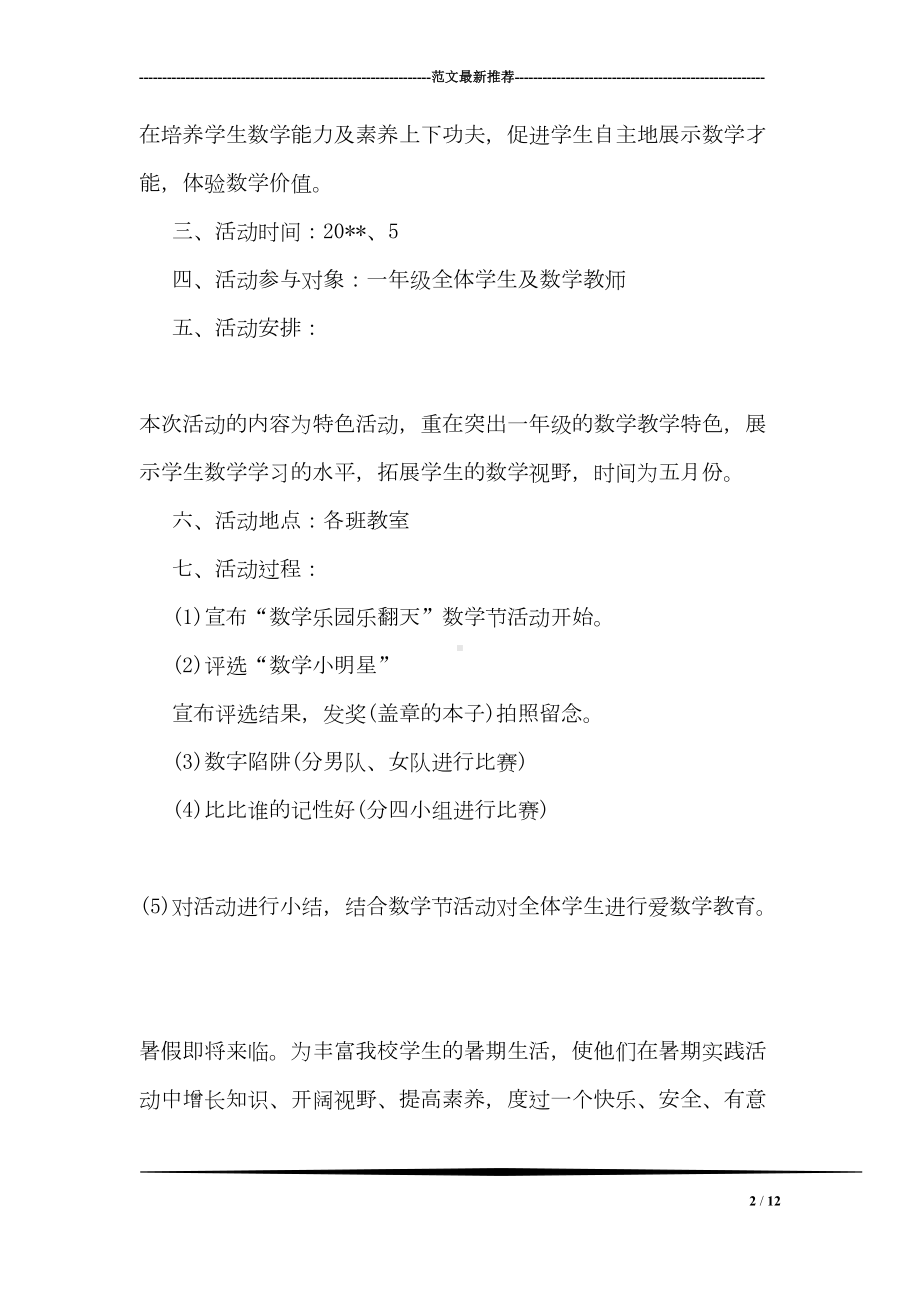 数学活动方案(DOC 12页).doc_第2页