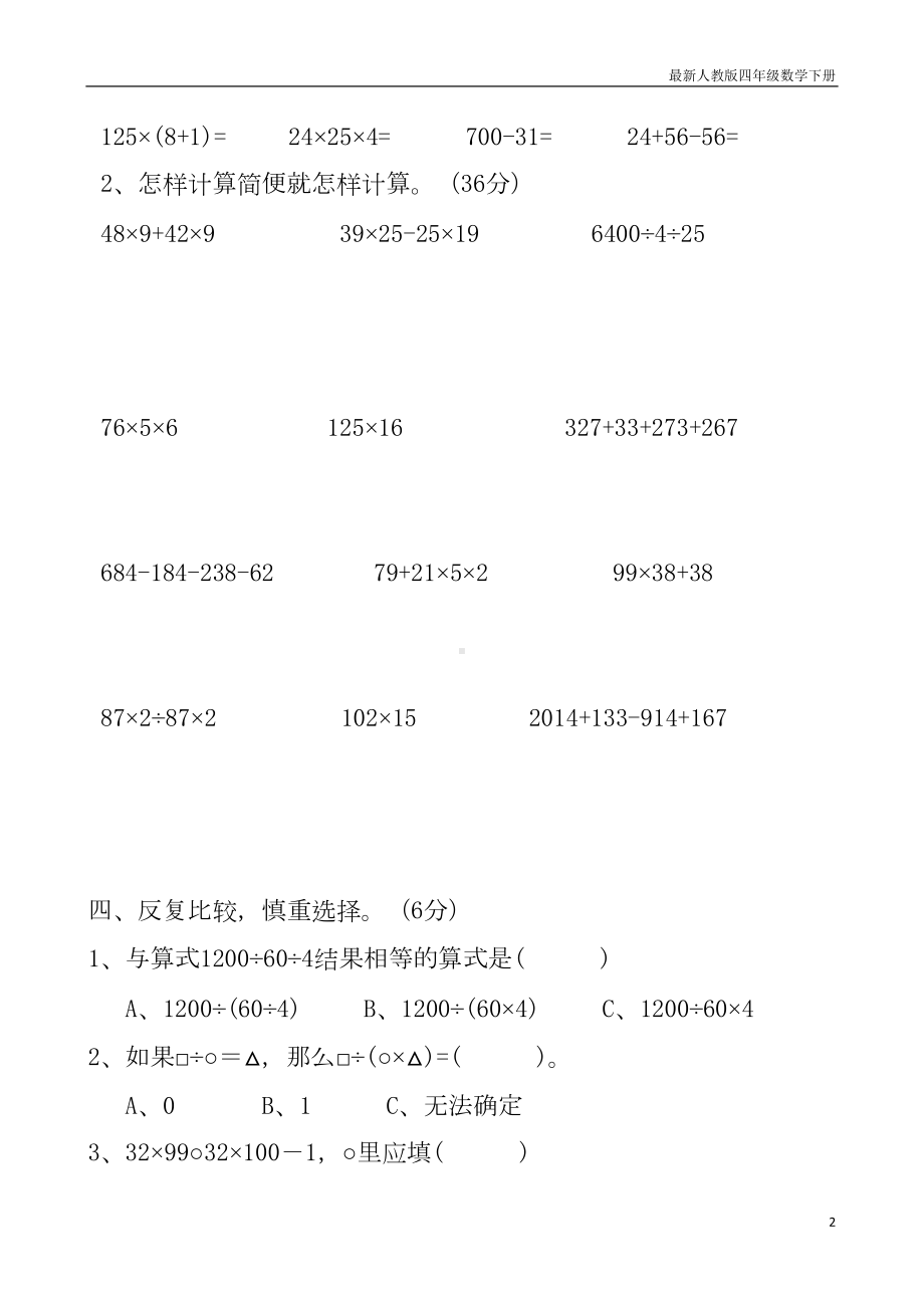 新人教版四年级下册数学第3单元试卷(DOC 5页).doc_第2页