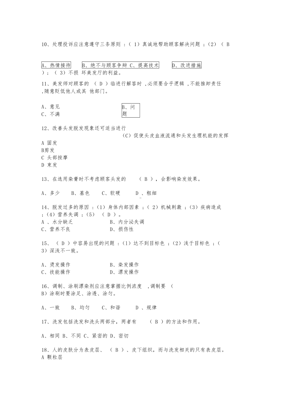 美发师高级测试题(DOC 15页).docx_第3页