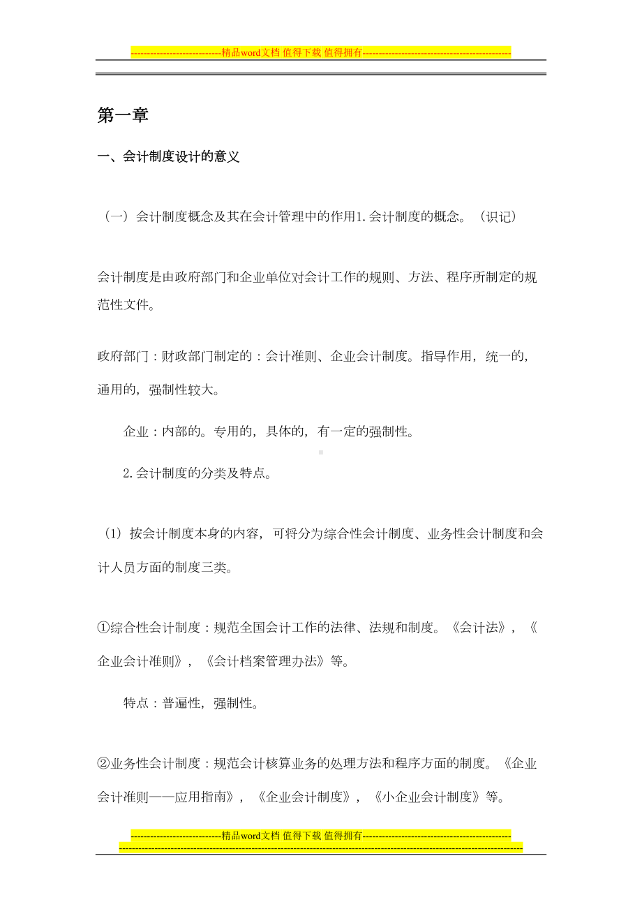 自考会计制度设计笔记(DOC 46页).doc_第1页