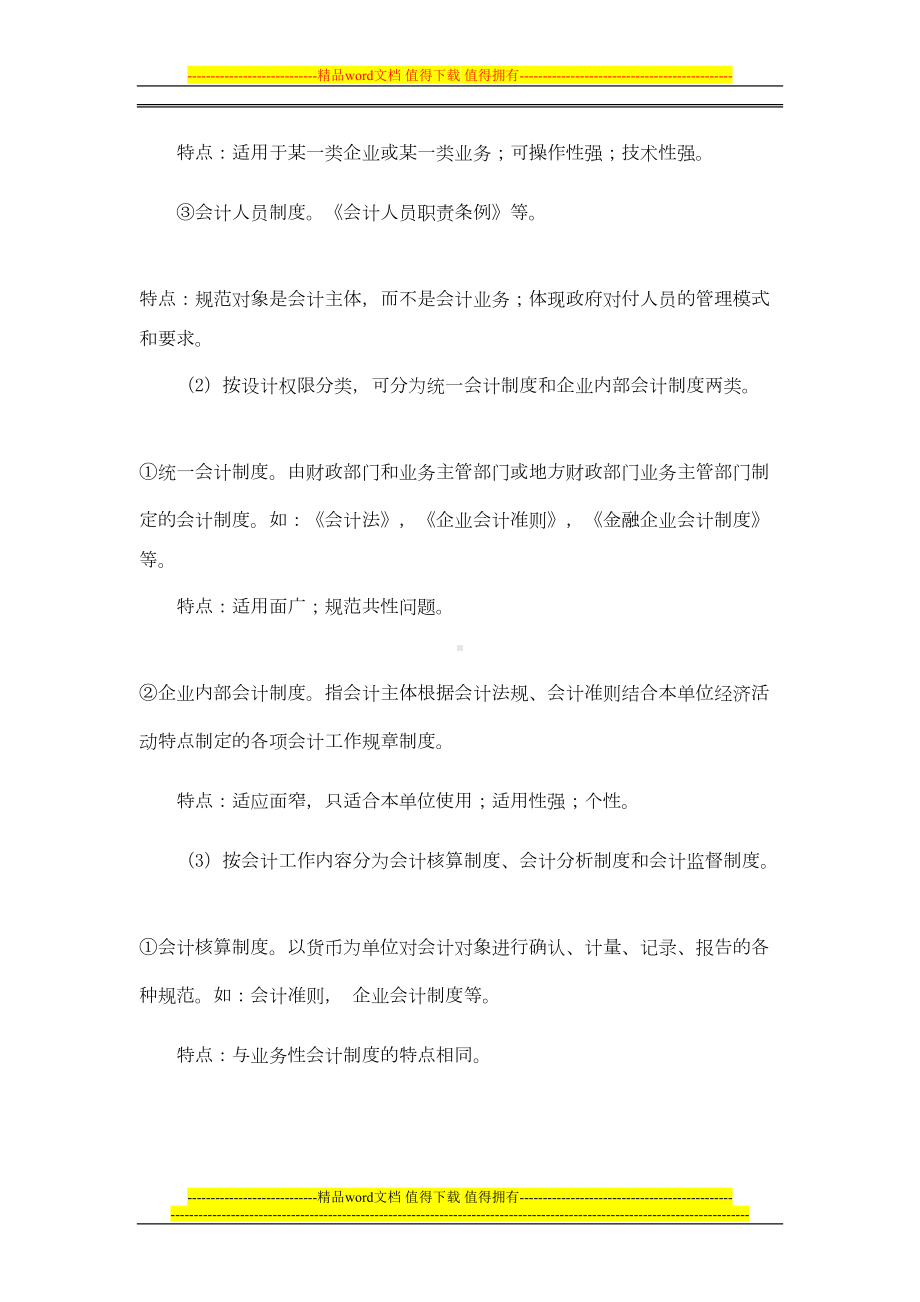 自考会计制度设计笔记(DOC 46页).doc_第2页