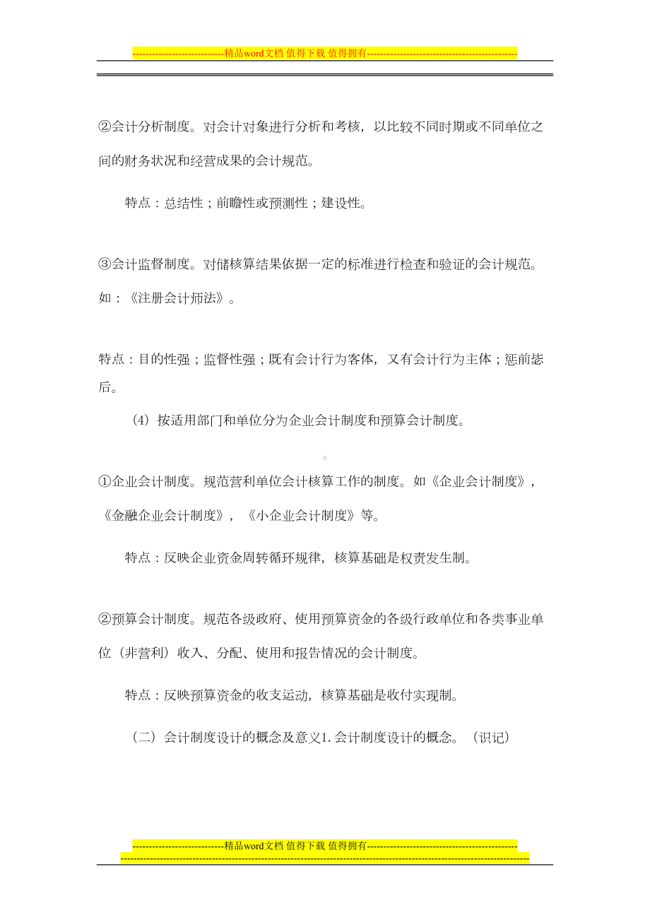 自考会计制度设计笔记(DOC 46页).doc_第3页