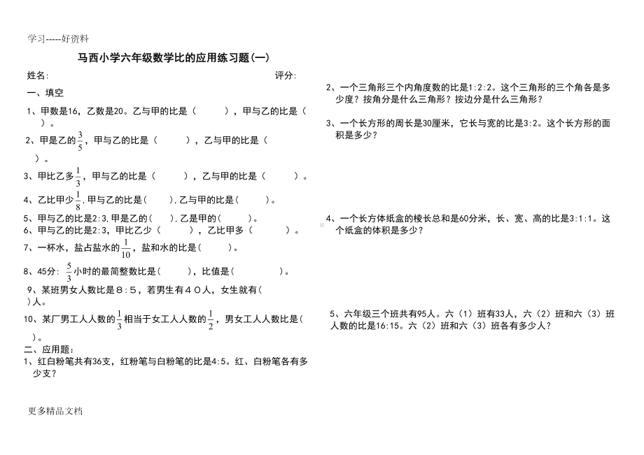 比的应用练习题汇编(DOC 13页).doc_第1页