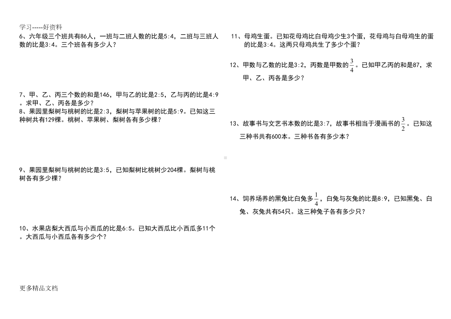 比的应用练习题汇编(DOC 13页).doc_第2页