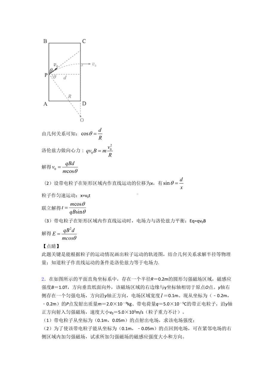 最新物理带电粒子在磁场中的运动练习题20篇(DOC 25页).doc_第2页