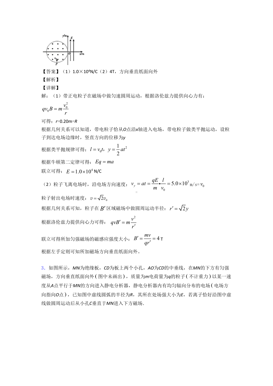 最新物理带电粒子在磁场中的运动练习题20篇(DOC 25页).doc_第3页