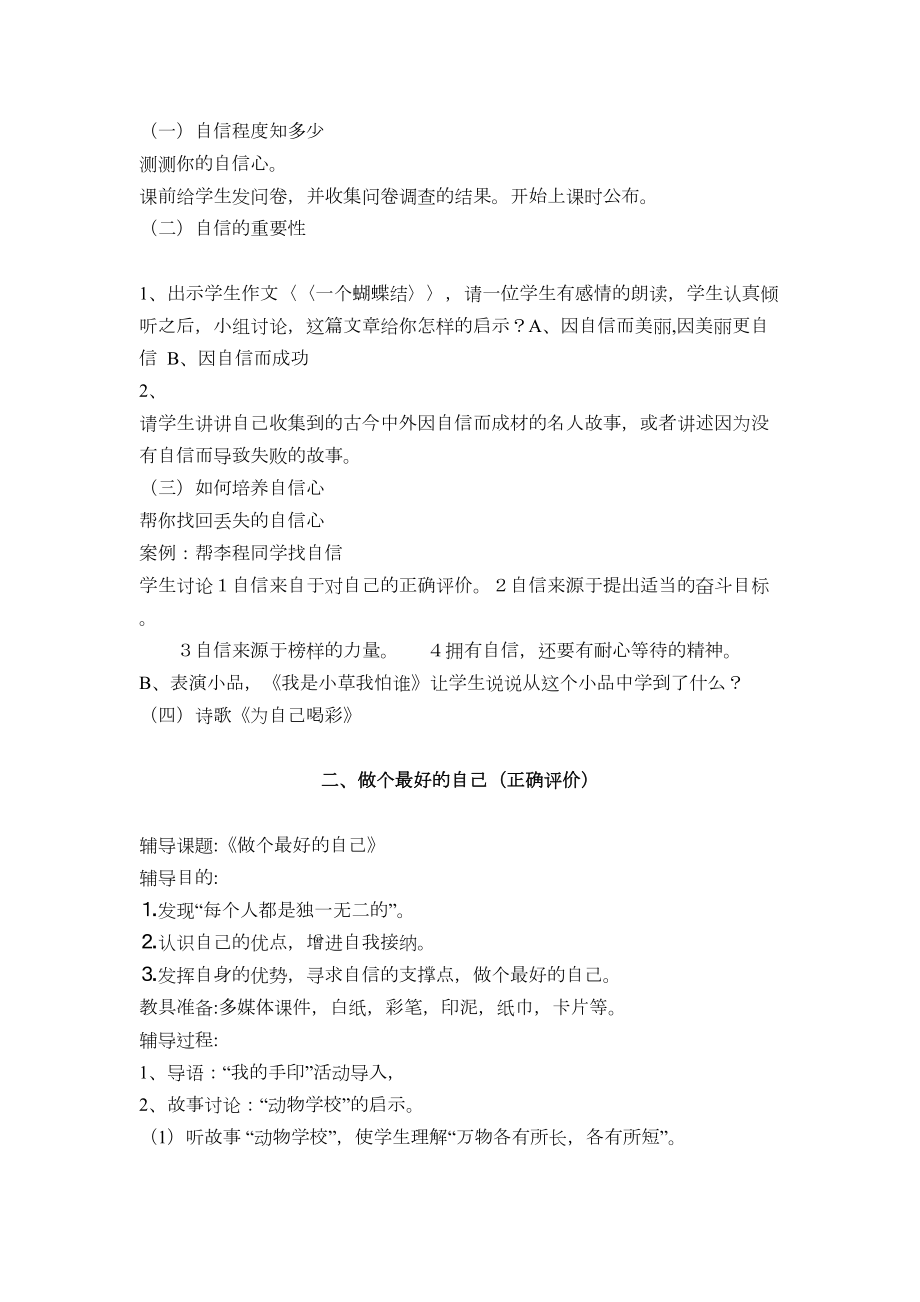 心理健康教育C证面试材料-试题-参考答案(DOC 25页).doc_第2页