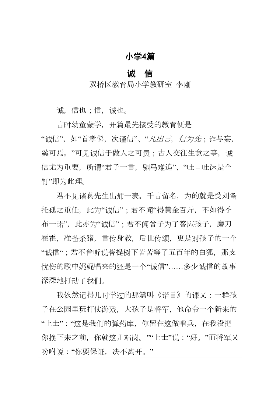 教师专业素质考试优秀作文选登汇总(DOC 8页).doc_第2页