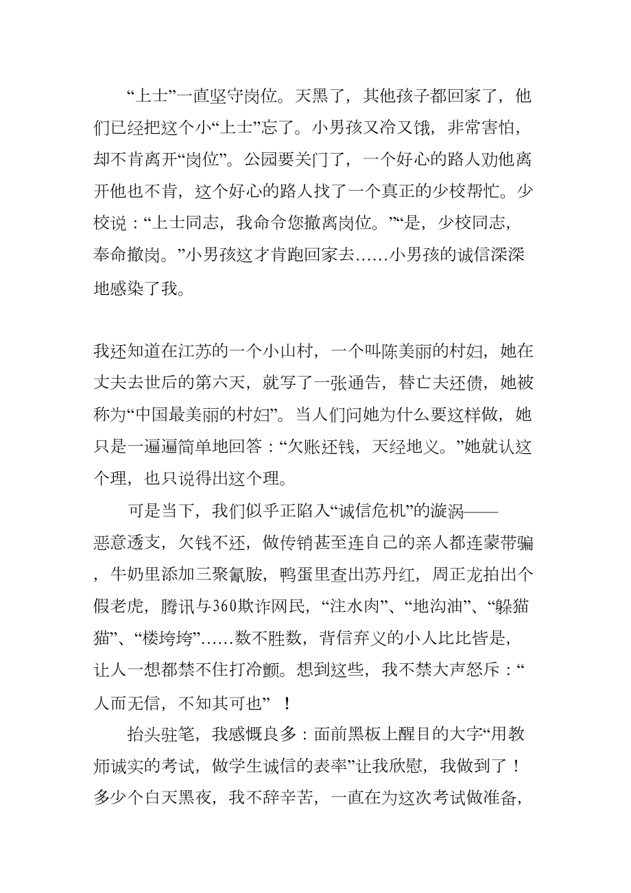 教师专业素质考试优秀作文选登汇总(DOC 8页).doc_第3页