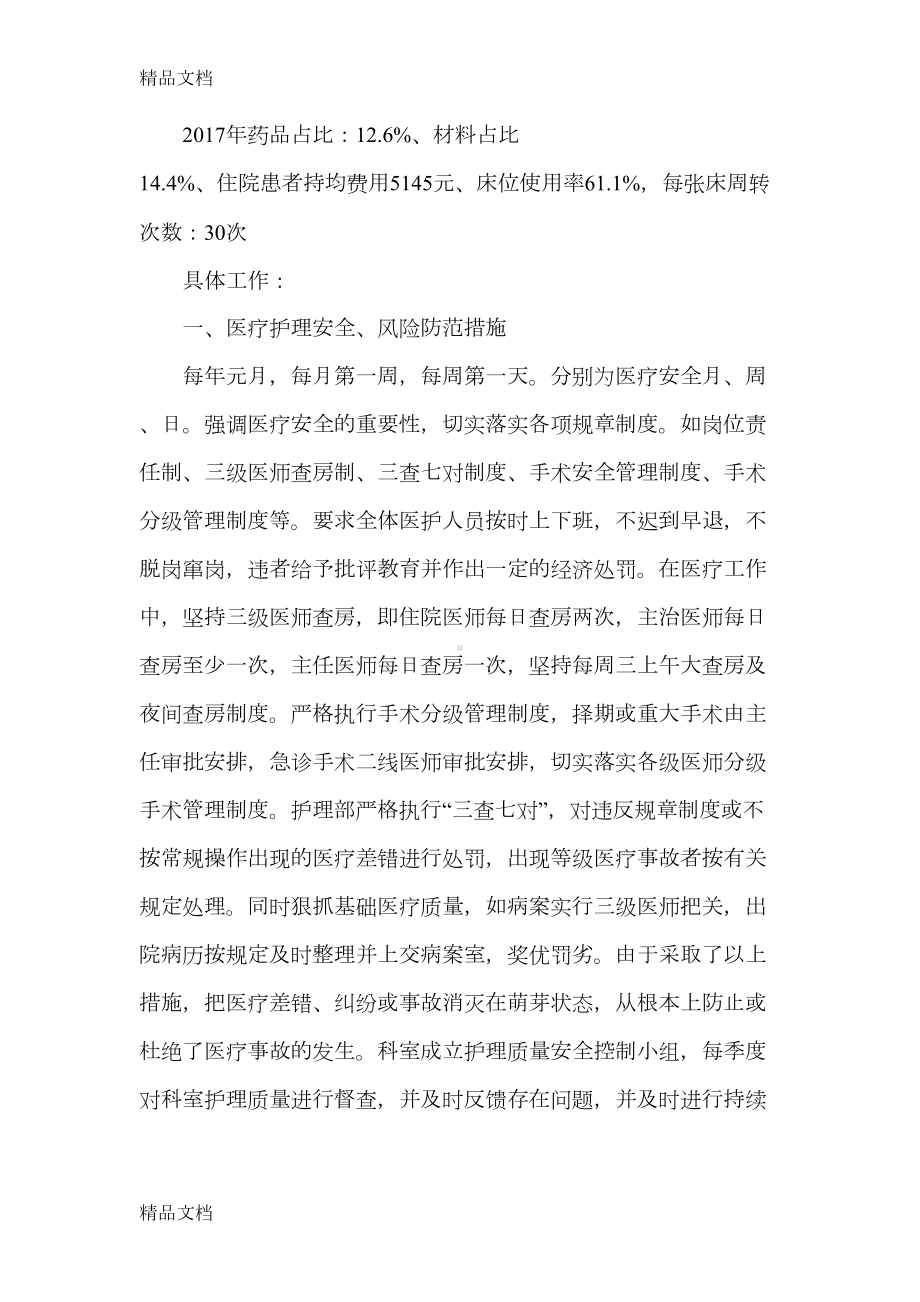 最新外三科质控工作总结及工作计划(DOC 12页).docx_第2页