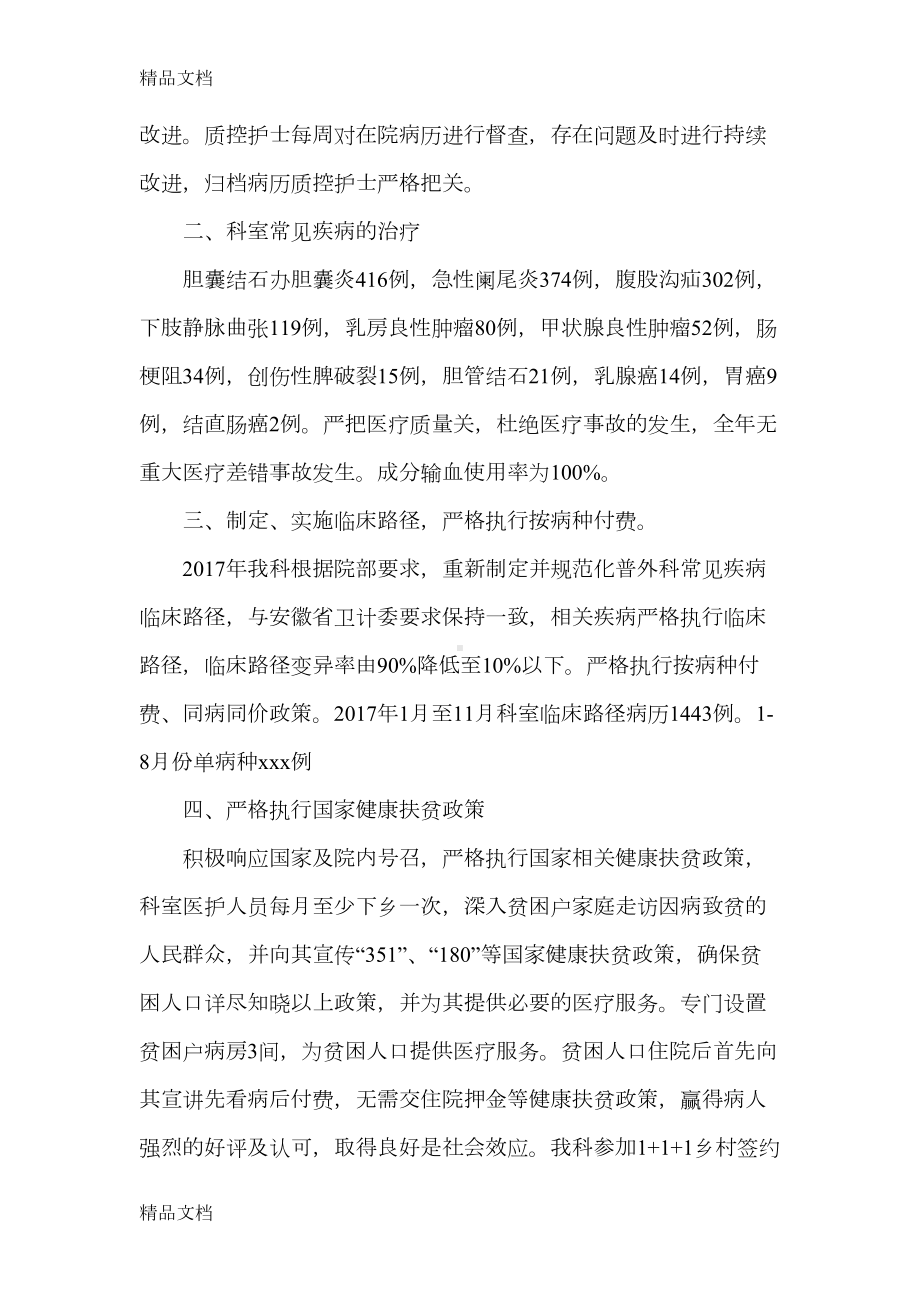 最新外三科质控工作总结及工作计划(DOC 12页).docx_第3页