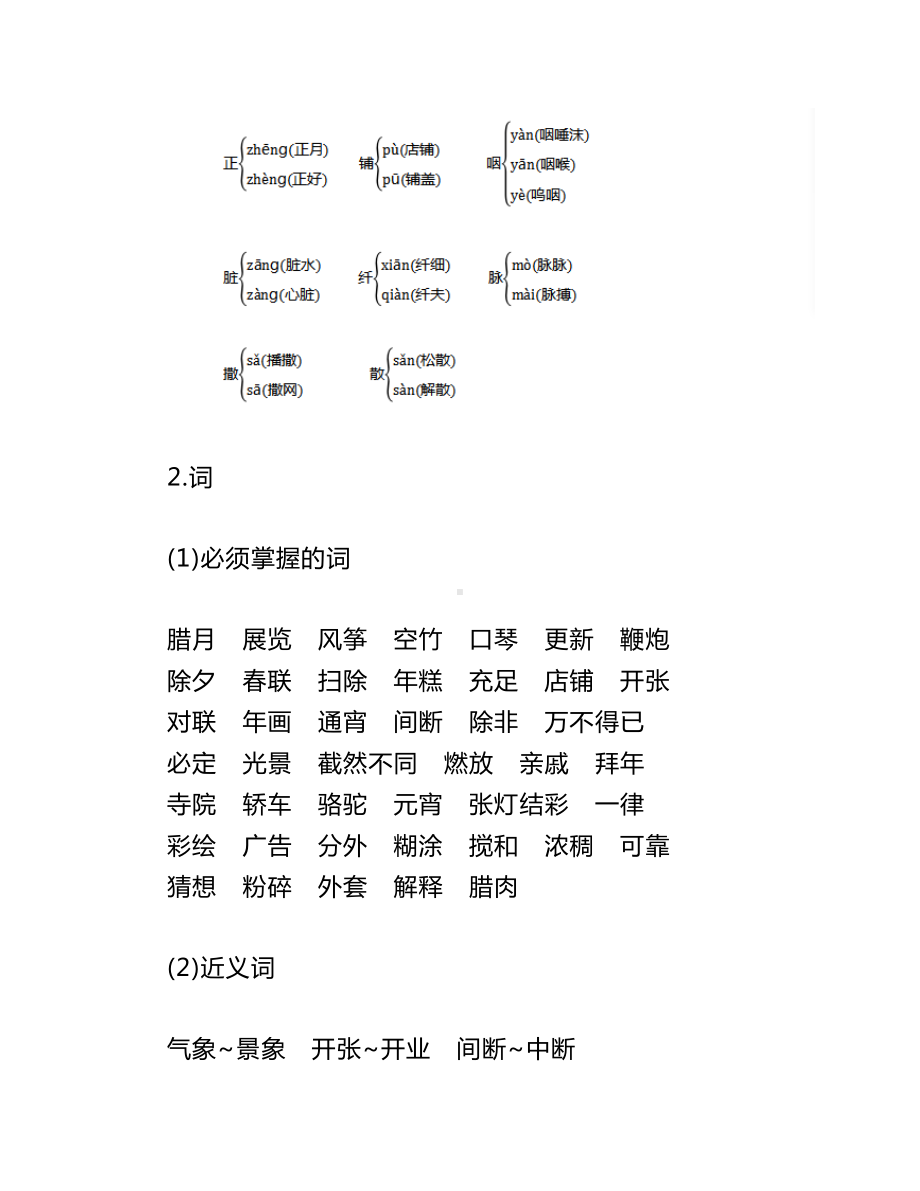 统编版六年级语文下册单元知识点(DOC 37页).doc_第2页