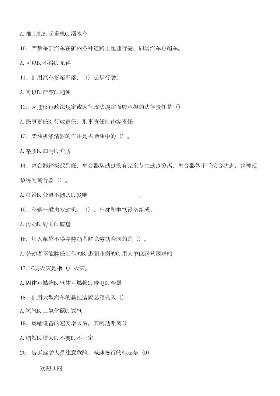 自卸车司机安全培训考试题(A卷)(DOC 7页).doc_第2页