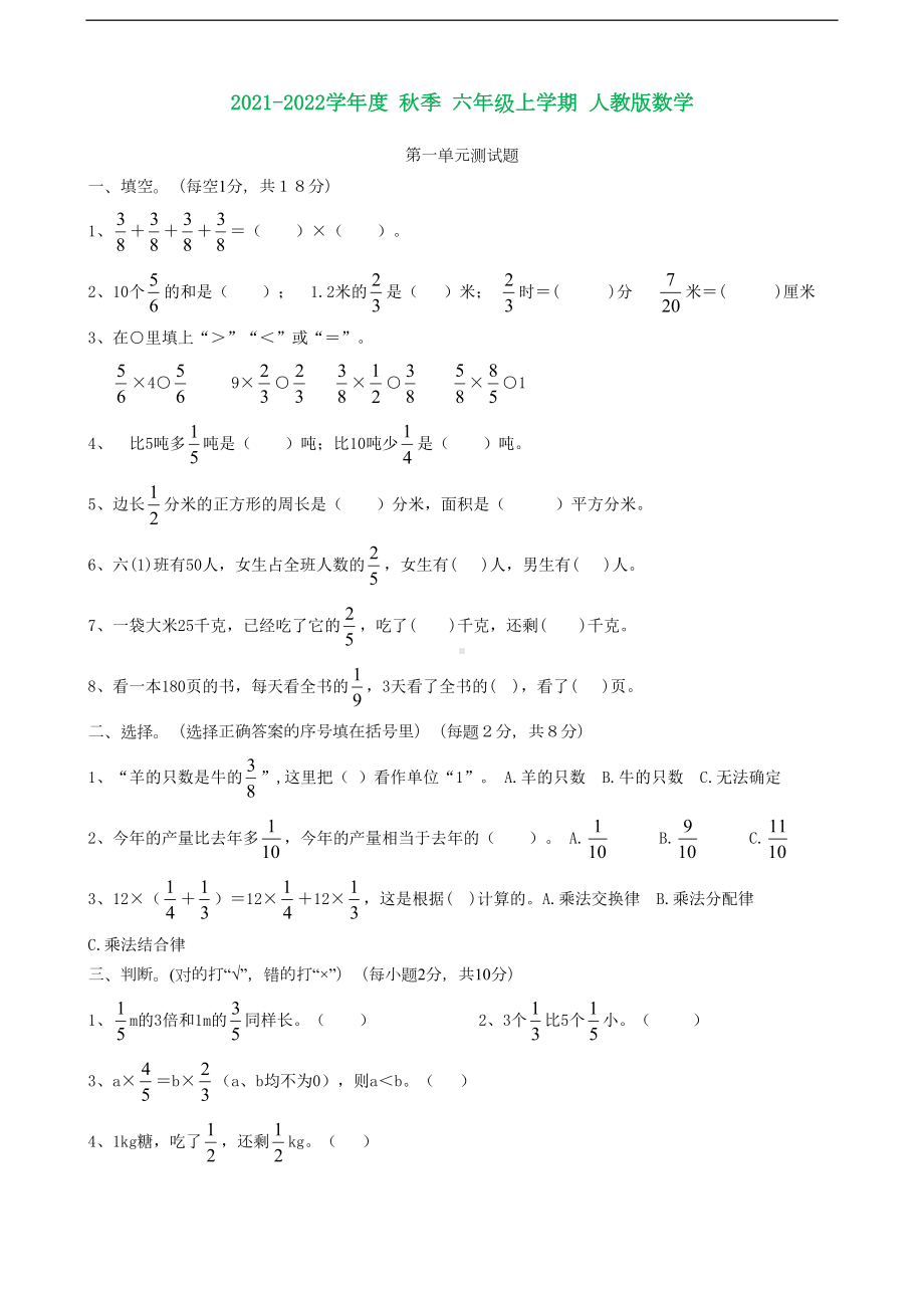 最新人教版六年级数学上册第一单元测试题(含知识点)(DOC 9页).doc_第1页