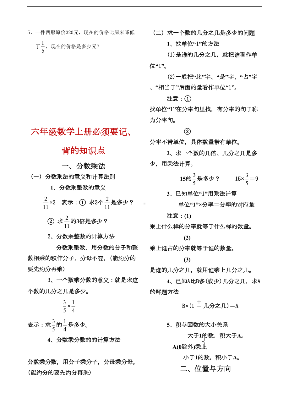 最新人教版六年级数学上册第一单元测试题(含知识点)(DOC 9页).doc_第3页