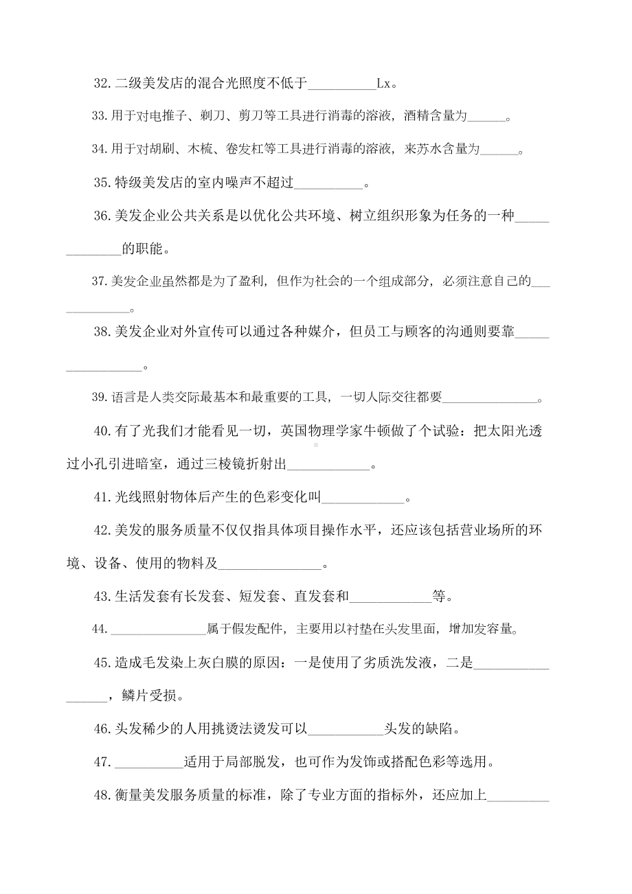 美发师高级试题-(DOC 41页).docx_第3页