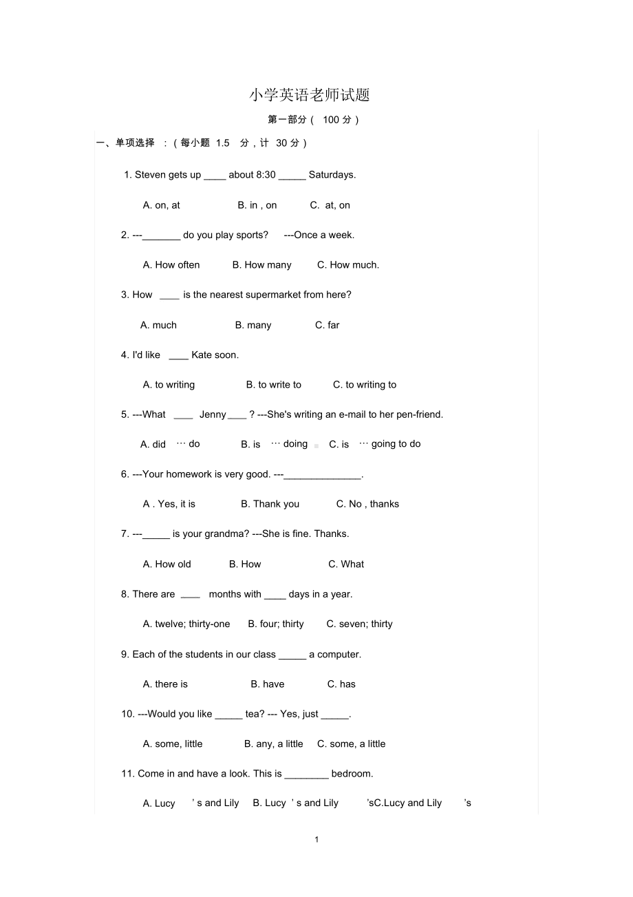 小学英语老师业务考试试题与答案(DOC 12页).docx_第1页