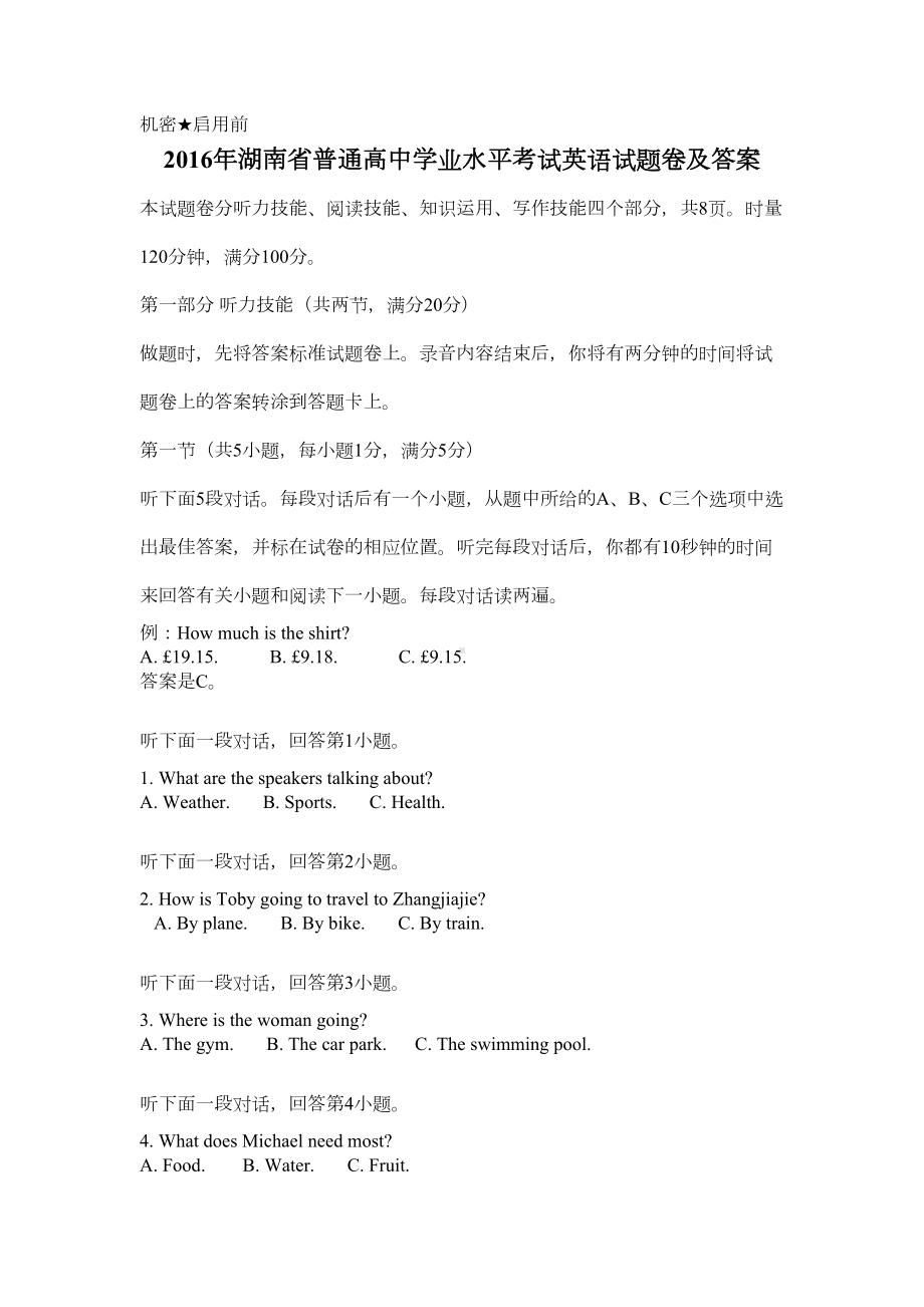 湖南省普通高中学业水平考试英语试题卷及答案(DOC 10页).doc_第1页