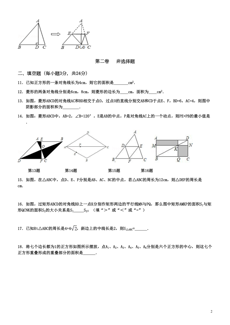 第十八章-平行四边形单元测试题(有答案)(DOC 13页).docx_第2页