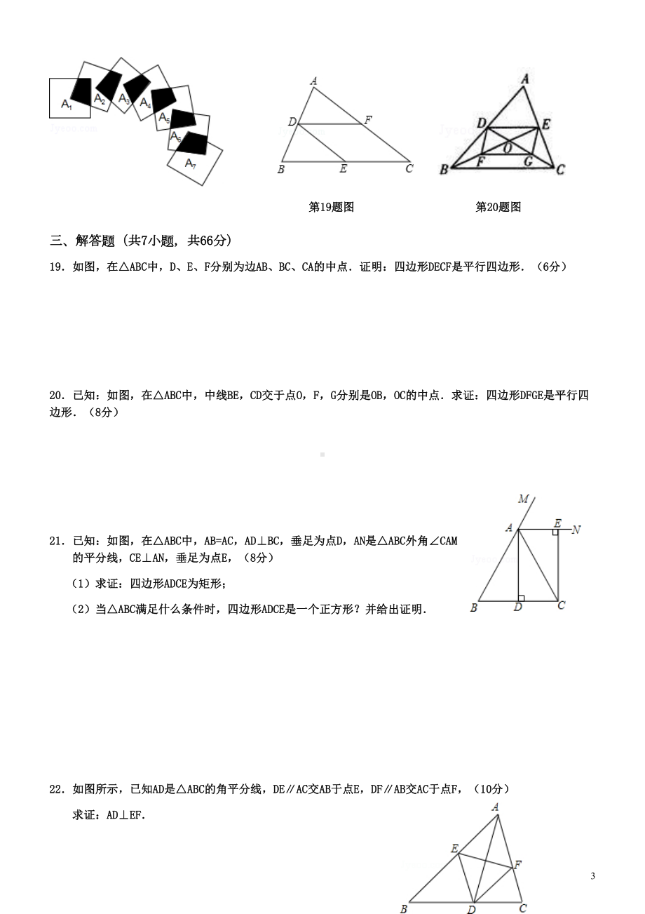 第十八章-平行四边形单元测试题(有答案)(DOC 13页).docx_第3页