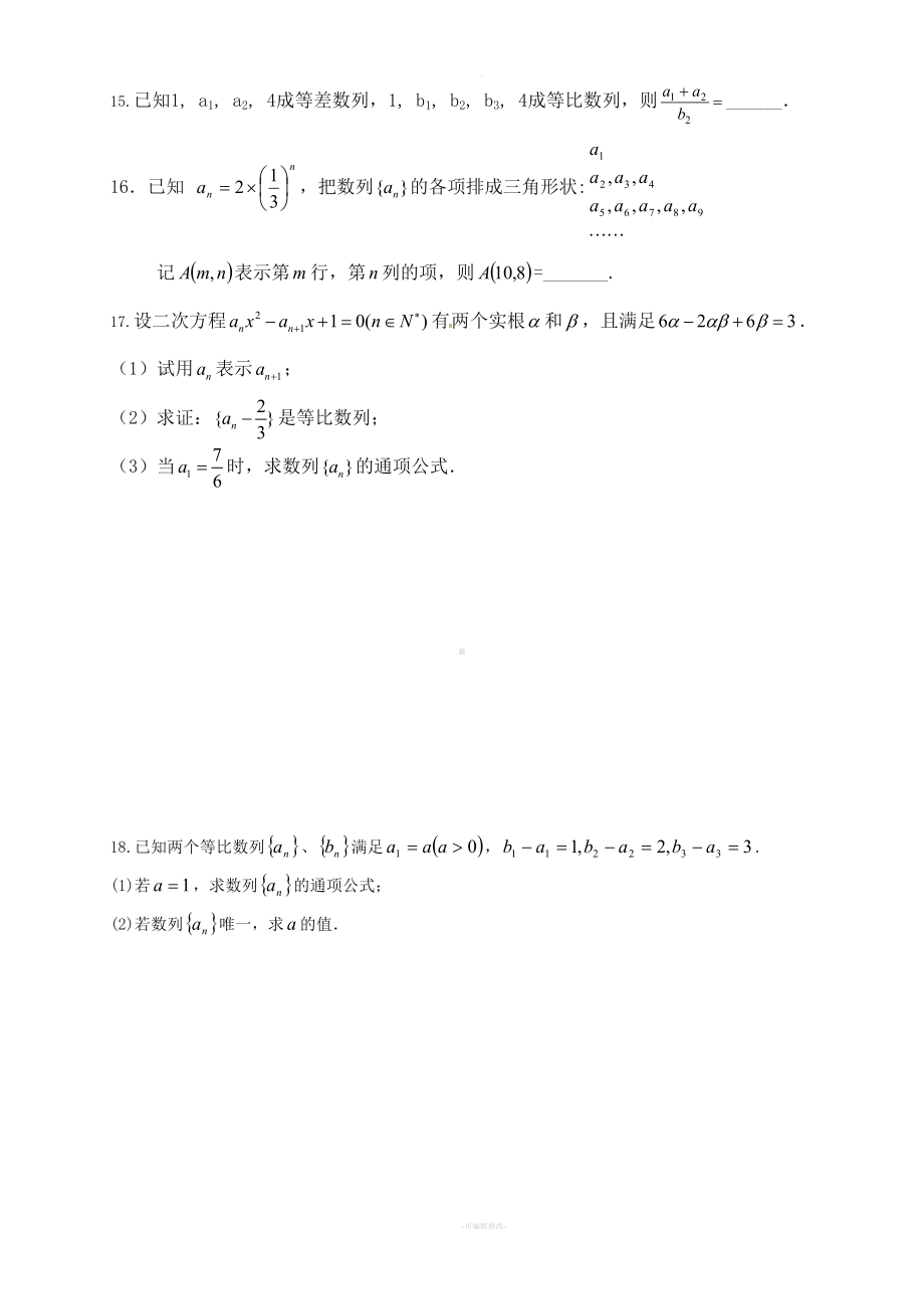 等比数列的概念与性质练习题(DOC 5页).doc_第2页