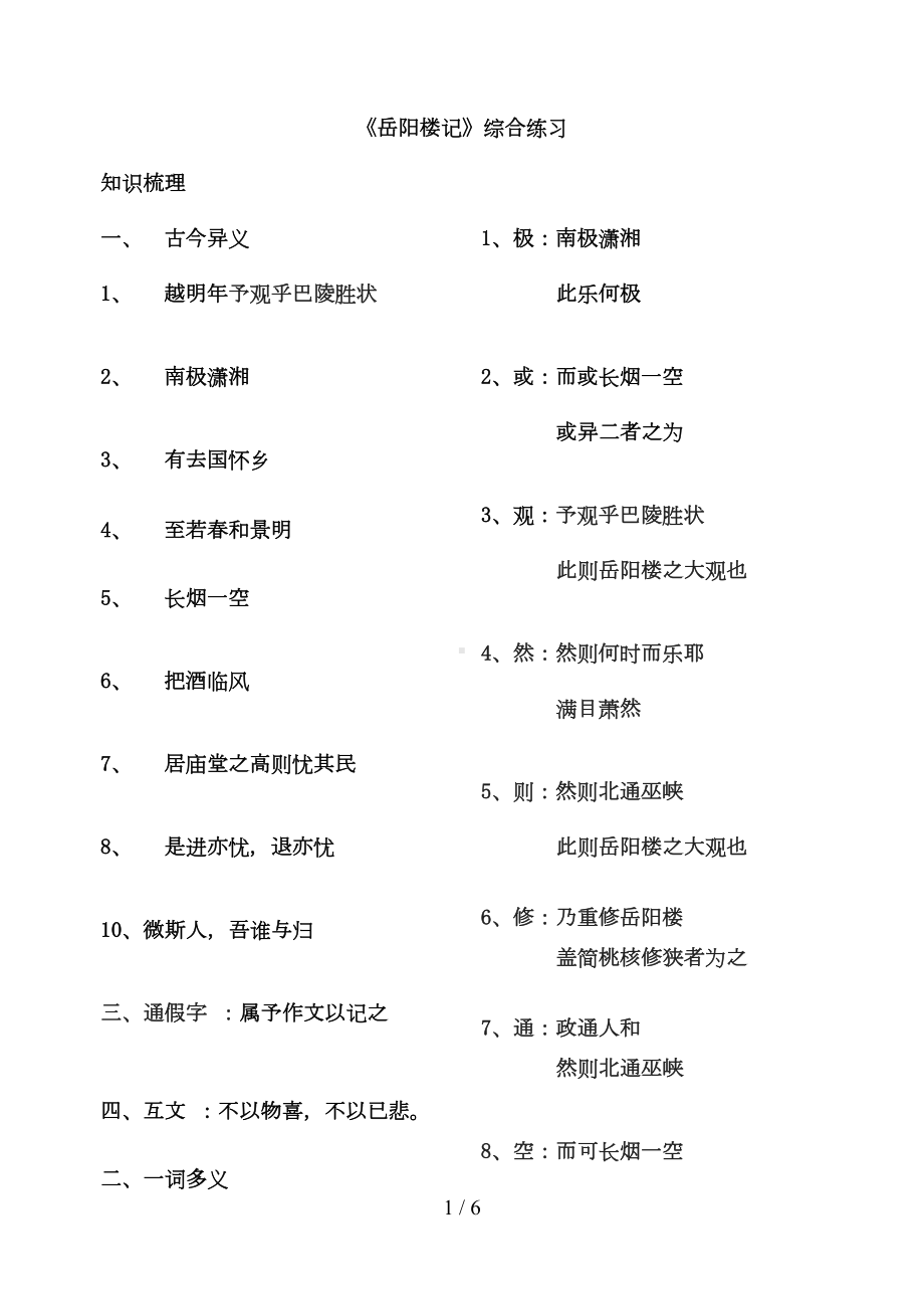 岳阳楼记巩固练习题(带标准答案)(DOC 5页).doc_第1页