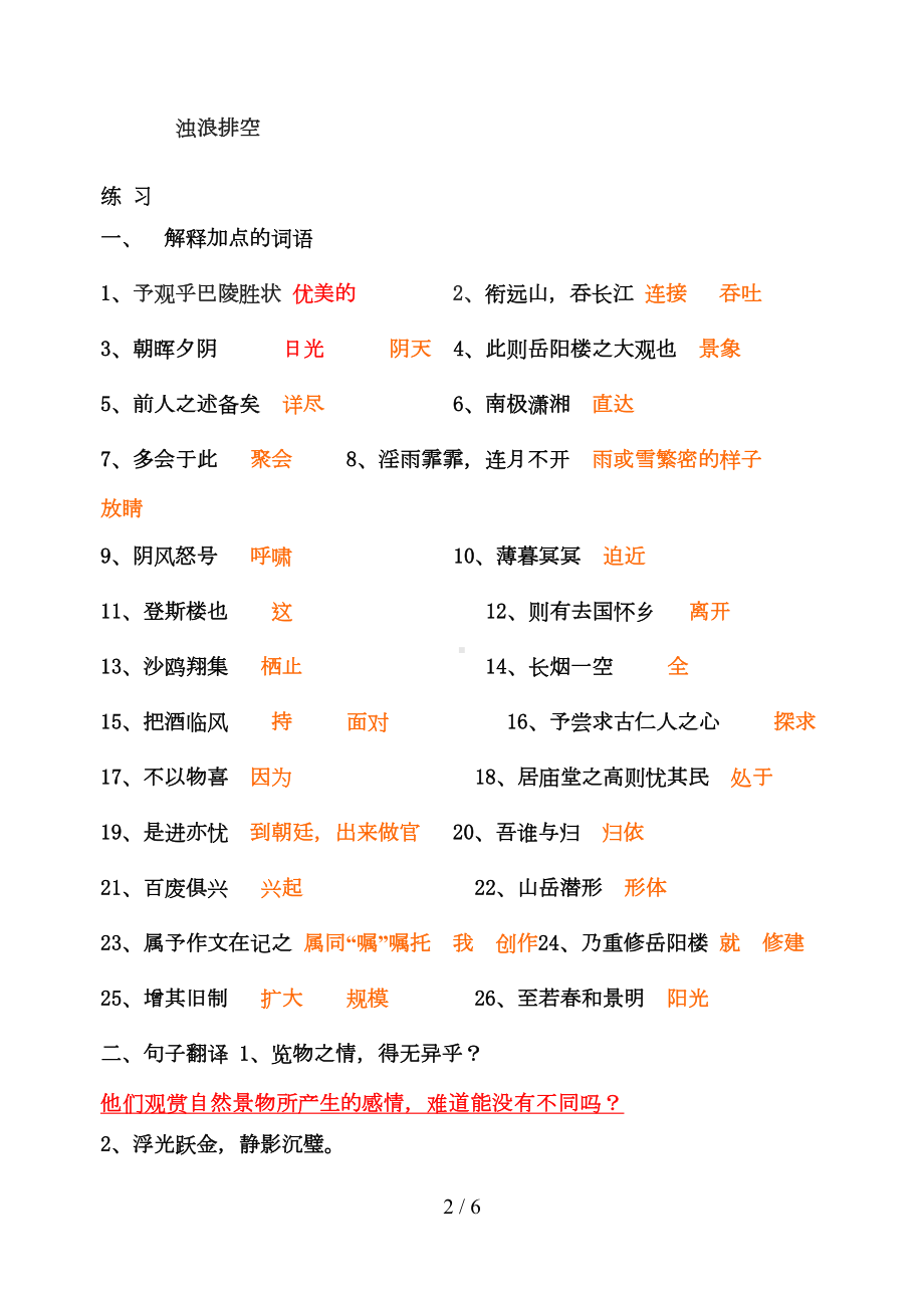 岳阳楼记巩固练习题(带标准答案)(DOC 5页).doc_第2页