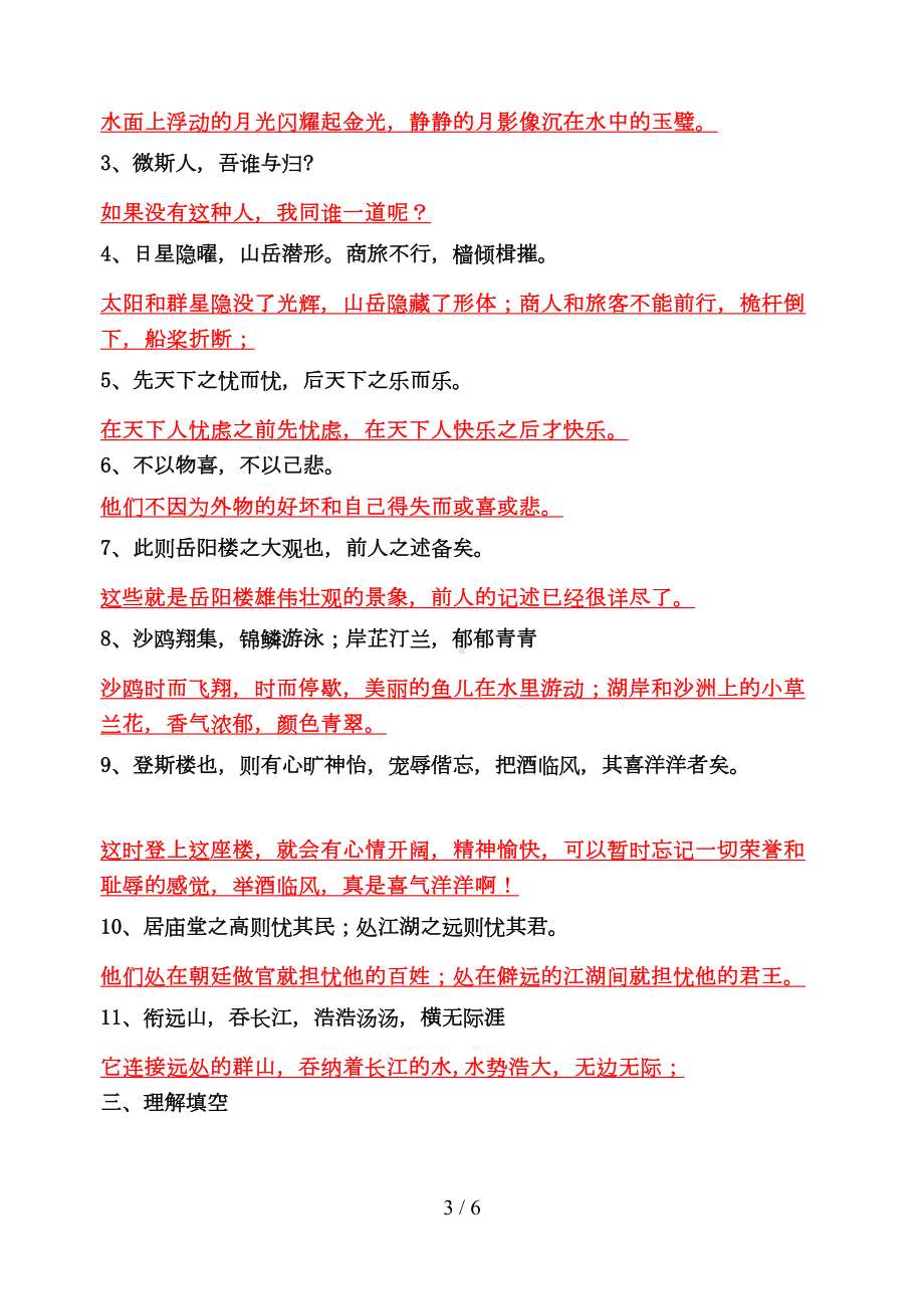 岳阳楼记巩固练习题(带标准答案)(DOC 5页).doc_第3页