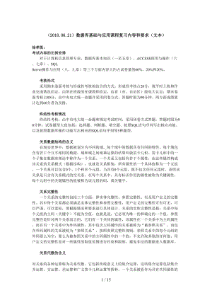 数据库基础与应用课程复习内容和要求(文本)(DOC 15页).doc