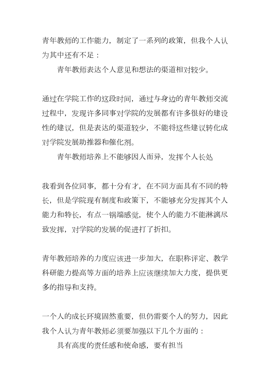 最新青年教师座谈会发言稿(精选8篇)(DOC 26页).docx_第2页