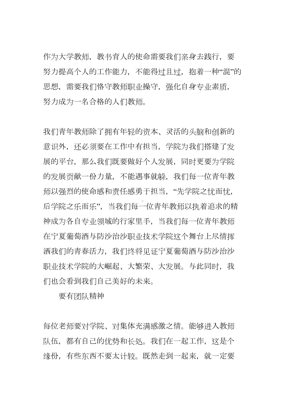 最新青年教师座谈会发言稿(精选8篇)(DOC 26页).docx_第3页