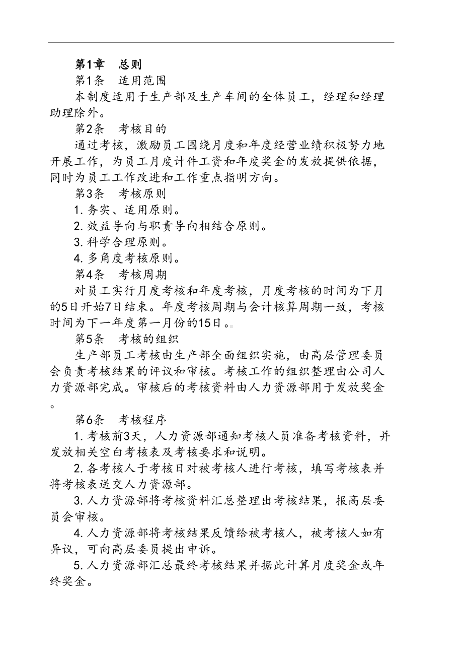 生物公司生产车间绩效考核制度(DOC 12页).doc_第2页