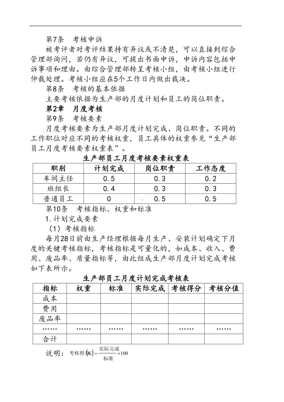 生物公司生产车间绩效考核制度(DOC 12页).doc_第3页