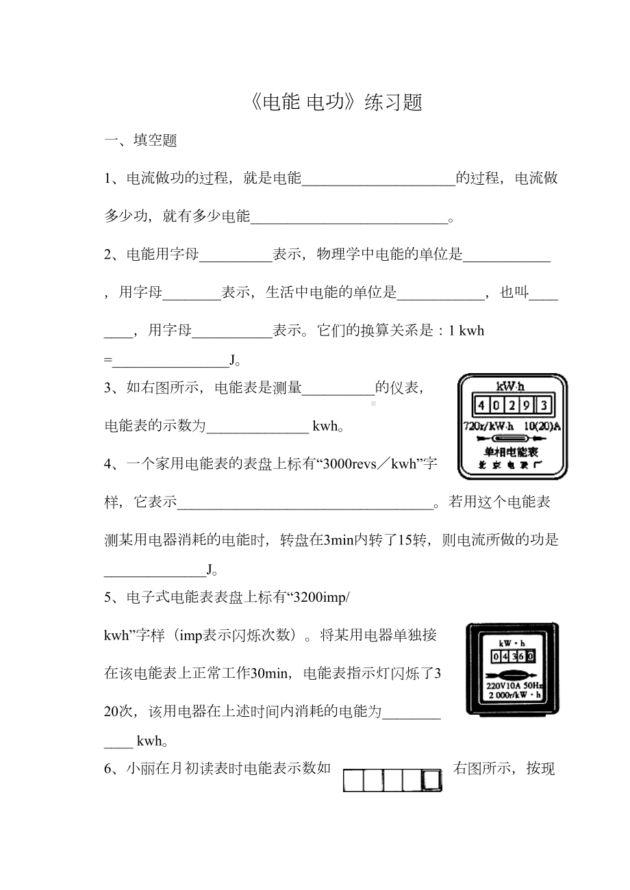 电能电功练习题(DOC 4页).docx_第2页