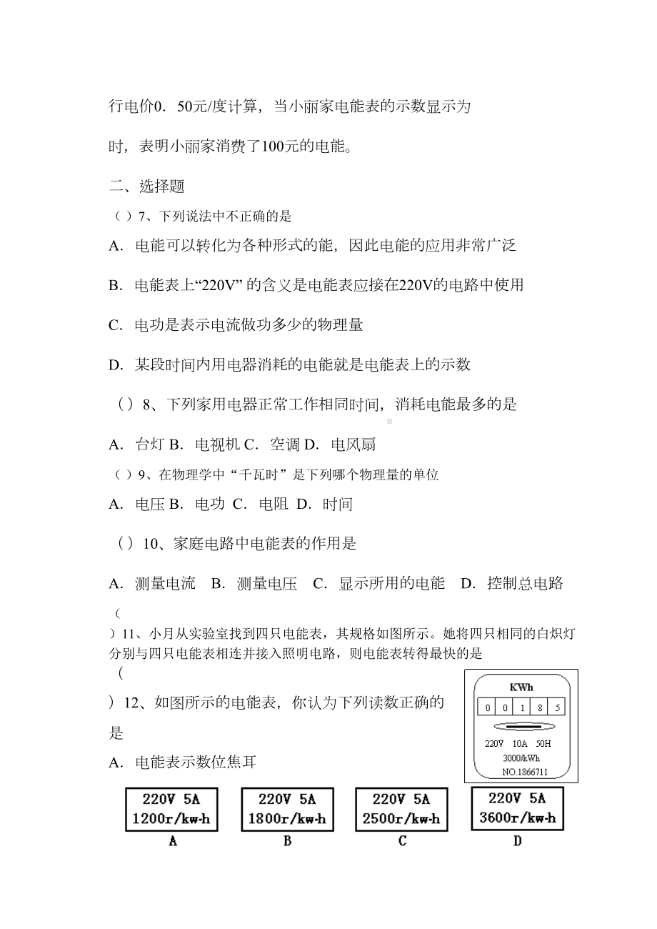 电能电功练习题(DOC 4页).docx_第3页