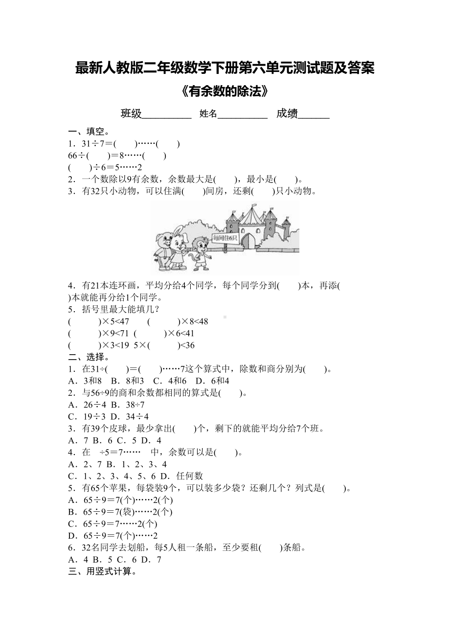 最新人教版二年级数学下册第六单元测试题及答案-(DOC 4页).doc_第1页