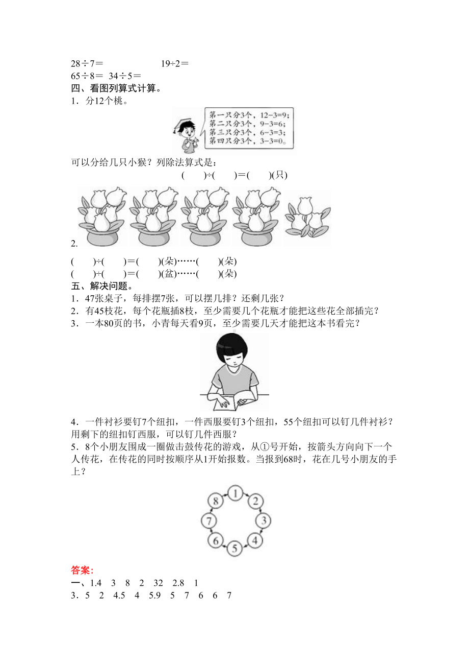 最新人教版二年级数学下册第六单元测试题及答案-(DOC 4页).doc_第2页