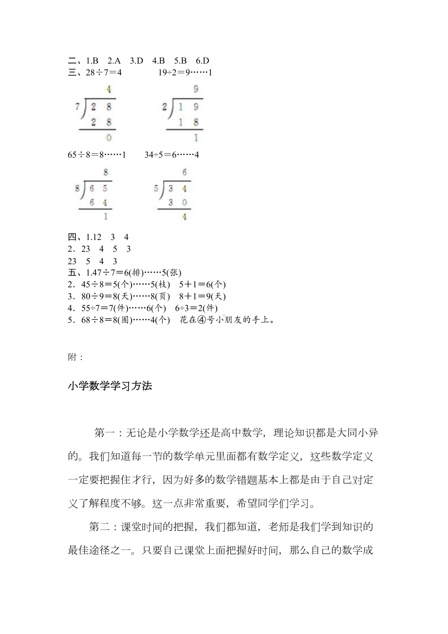 最新人教版二年级数学下册第六单元测试题及答案-(DOC 4页).doc_第3页