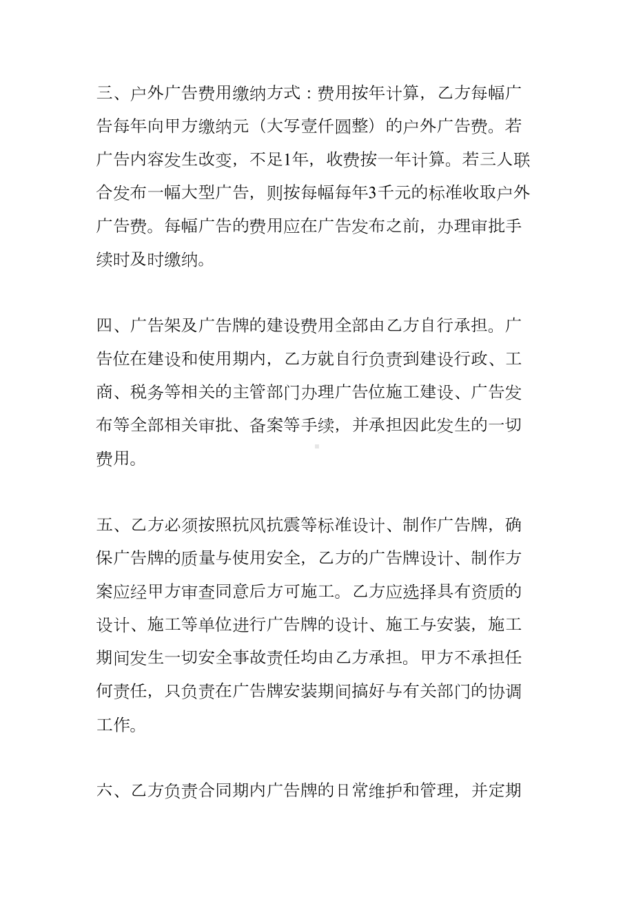 户外广告位使用合同(DOC 43页).docx_第2页