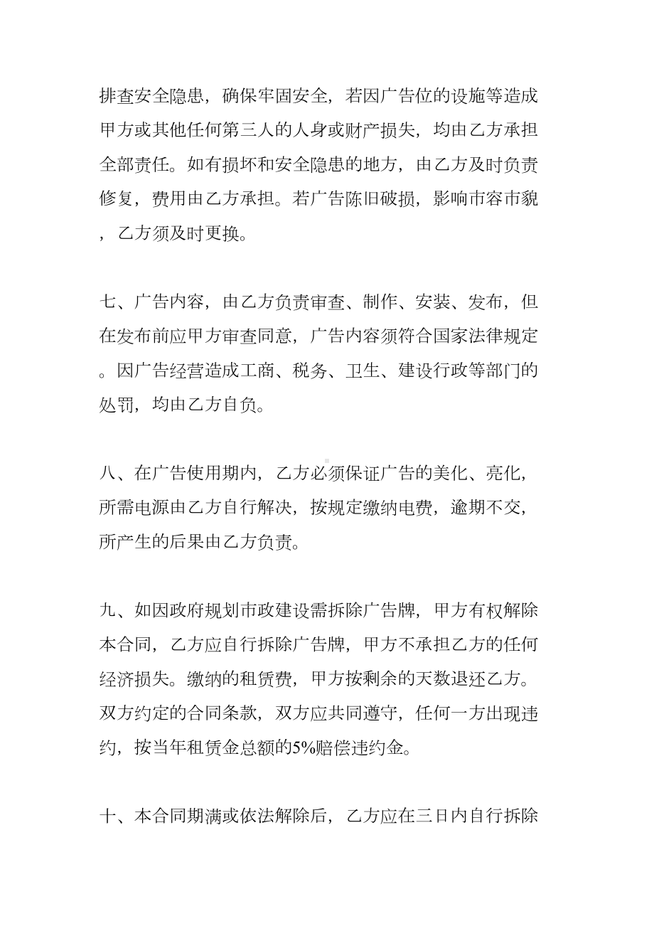 户外广告位使用合同(DOC 43页).docx_第3页