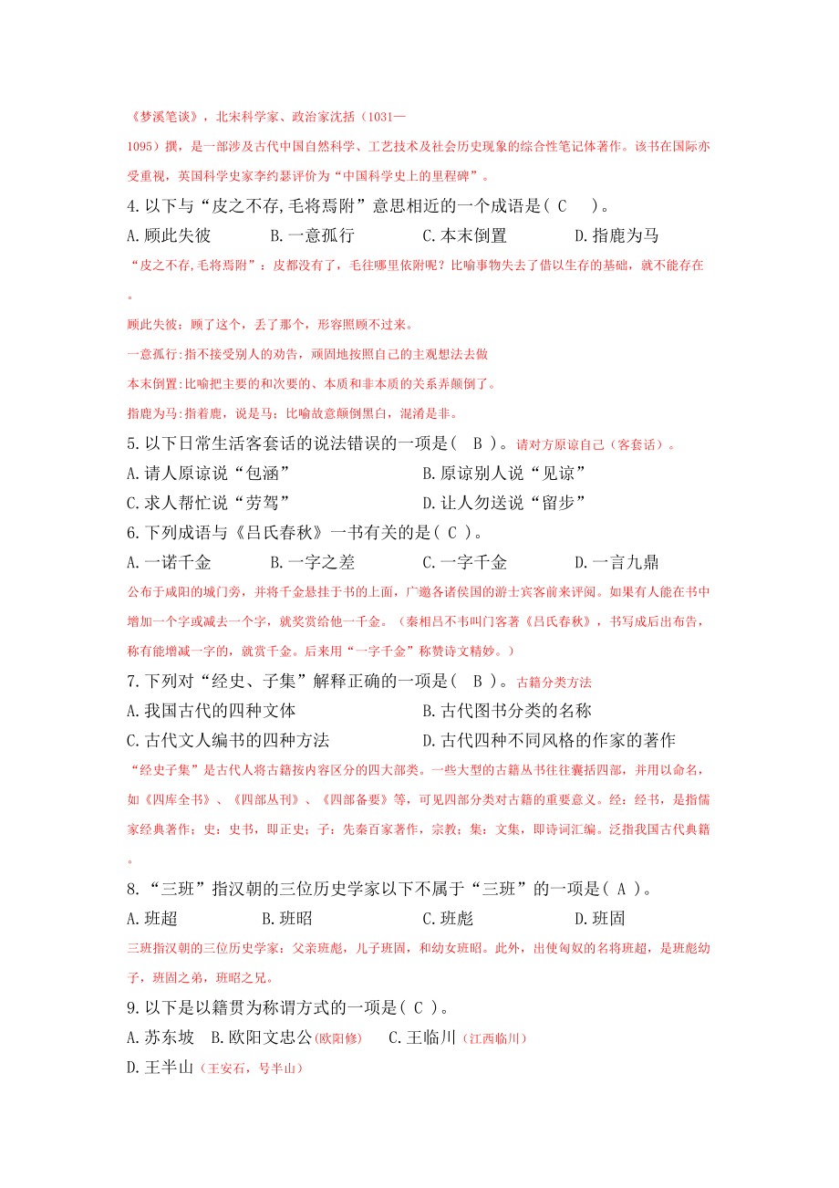 第十八届中学生古诗文阅读大赛-试题详解(文档)(DOC 15页).docx_第2页