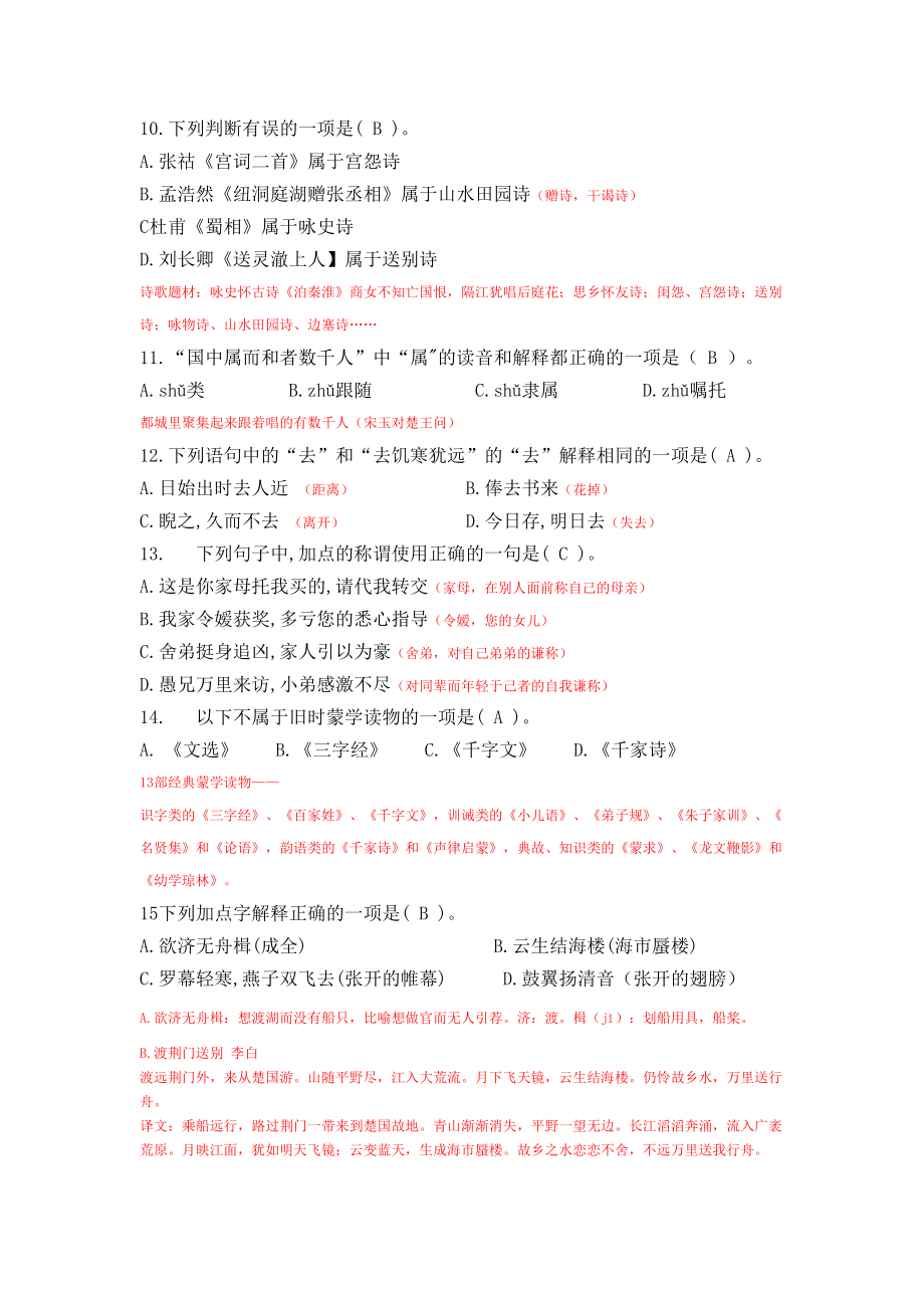 第十八届中学生古诗文阅读大赛-试题详解(文档)(DOC 15页).docx_第3页