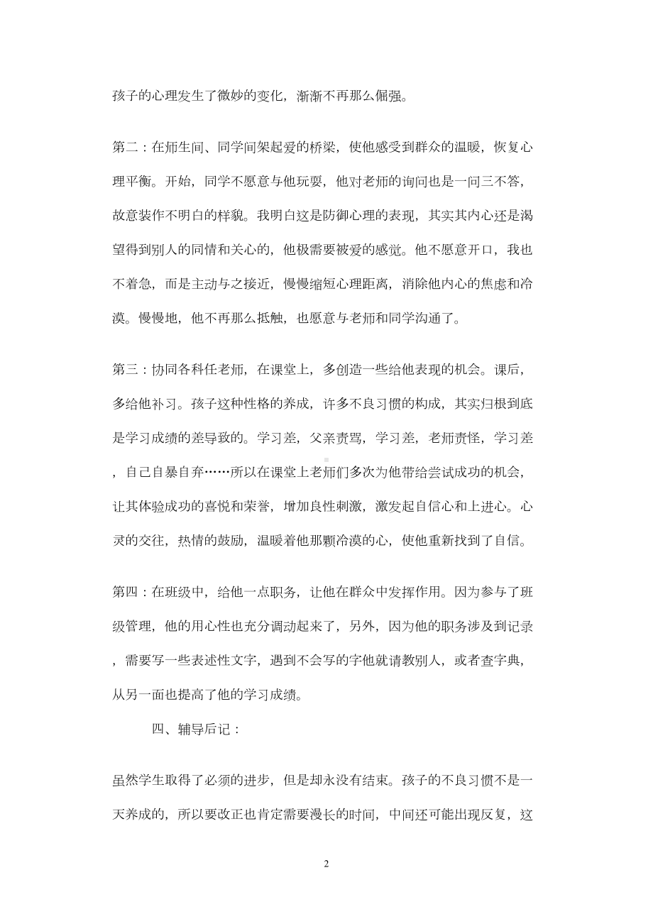 心理健康教育案例20个(DOC 35页).doc_第2页