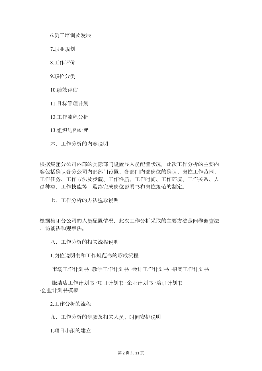 工作分析计划书与工作计划书的写作格式汇编(DOC 10页).doc_第2页