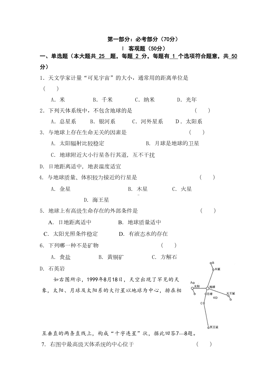 新高考-地理学考阶段性训练试卷(自然地理部分)(DOC 7页).doc_第1页